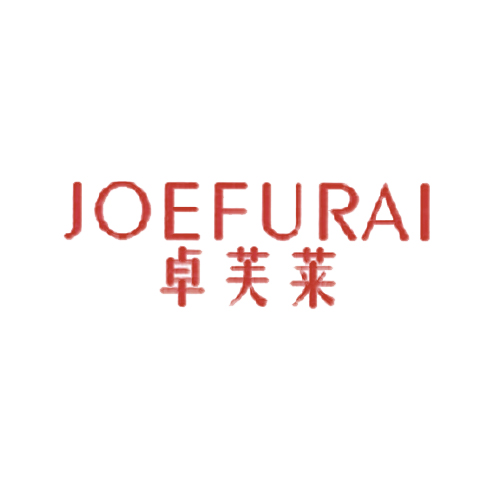 卓芙莱 JOEFURAI
