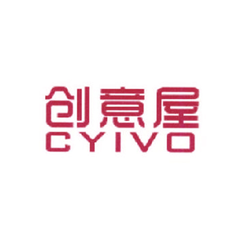 创意屋 CYIVO