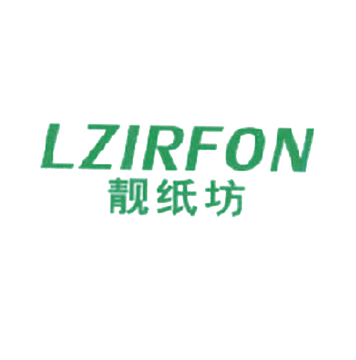 靓纸坊 LZIRFON