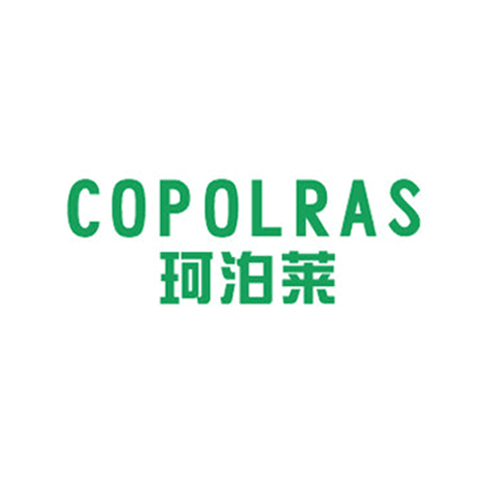 珂泊莱 COPOLRAS