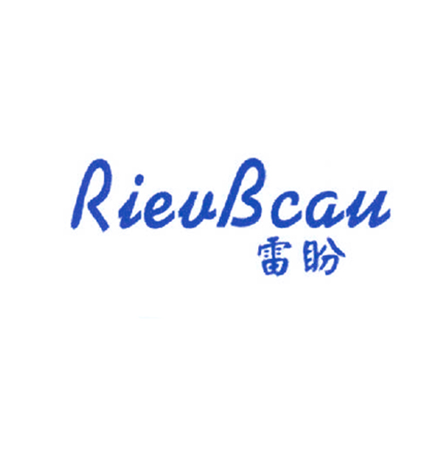 雷盼 RIEVBCAU