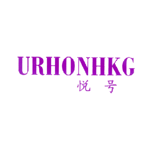 悦号 URHONHKG