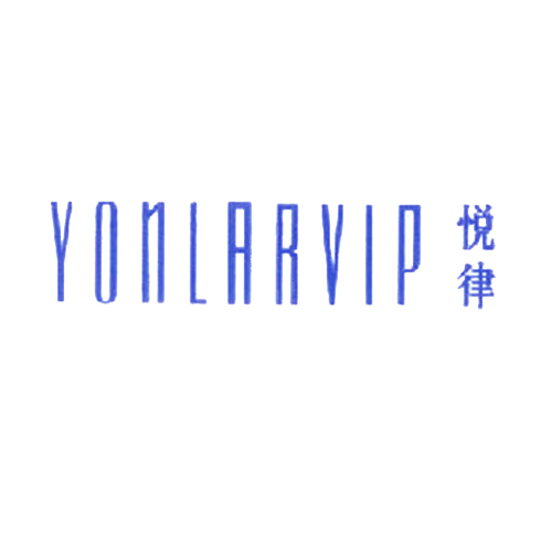 悦律 YONLARVIP