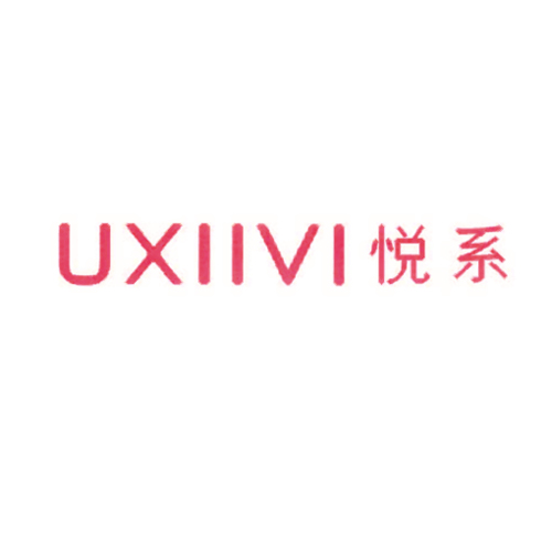 悦系 UXIIVI