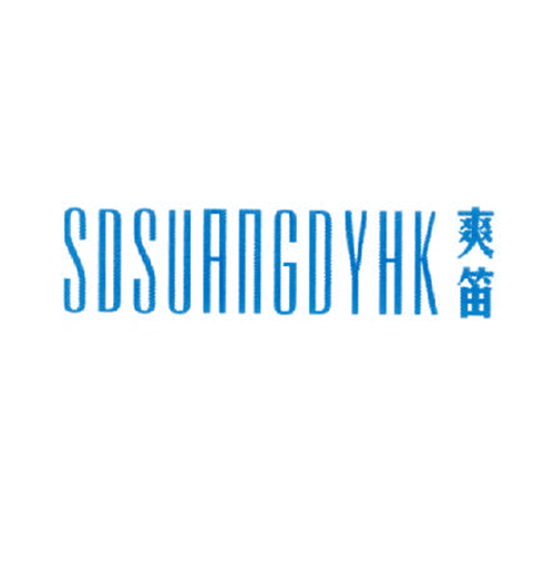 爽笛 SDSUANGDYHK