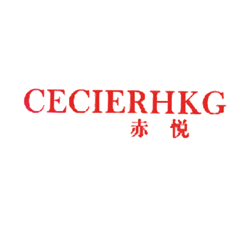 赤悦 CECIERHKG