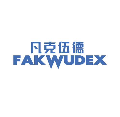 凡克伍德 FAKWUDEX