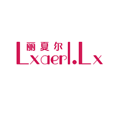 丽夏尔 LXAERL.LX