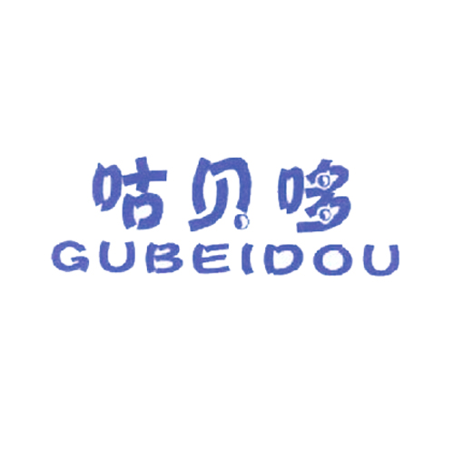  咕贝哆 GUBEIDOU