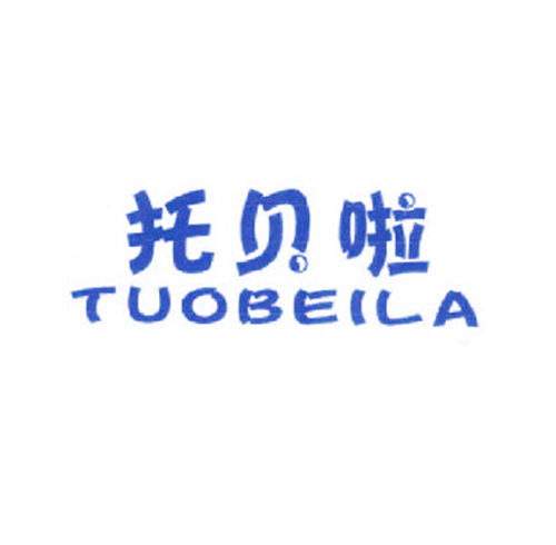 托贝啦