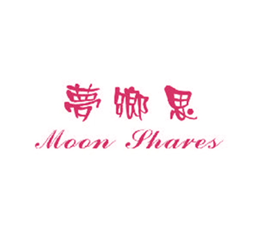 梦乡思 MOON SHARES