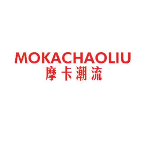 摩卡潮流