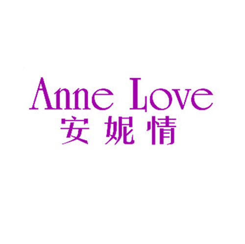  安妮情 ANNE LOVE
