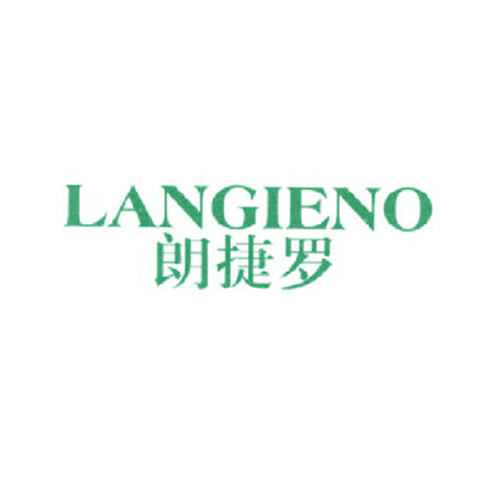 朗捷罗 LANGIENO