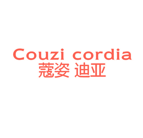 蔻姿迪亚 COUZI CORDIA