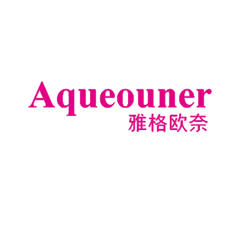 雅格欧奈 AQUEOUNER