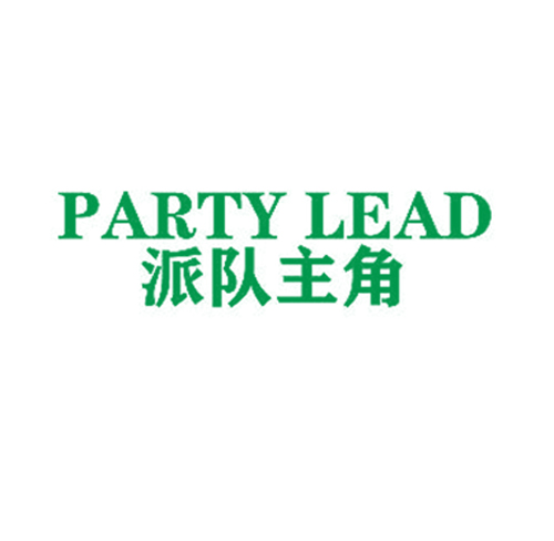 派队主角 PARTY LEAD