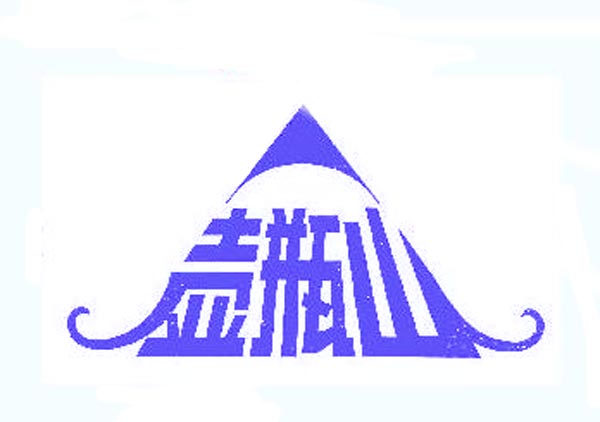  壶瓶山