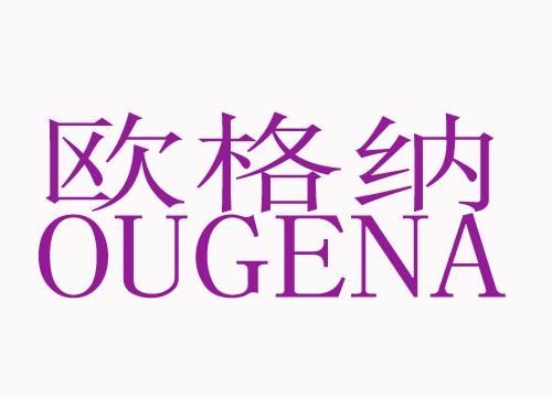 欧格纳OUGENA