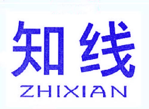 知线