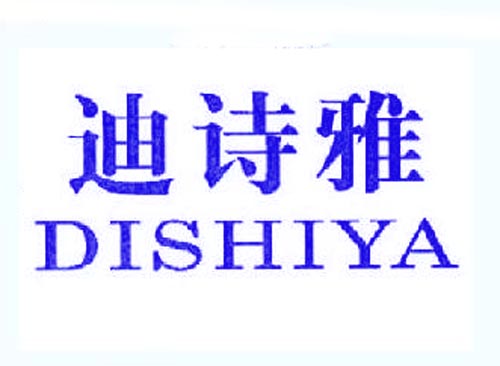 迪诗雅DISHIYA