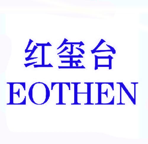  红玺台EOTHEN