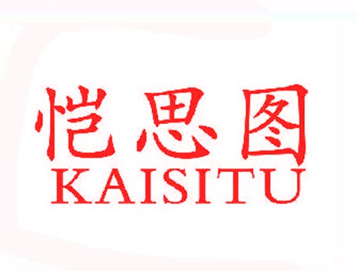 恺思图KAISITU