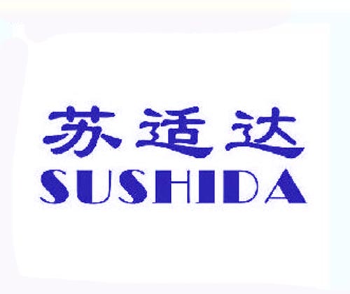 苏适达SUSHIDA