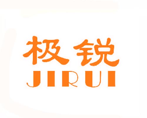 极锐JIRUI