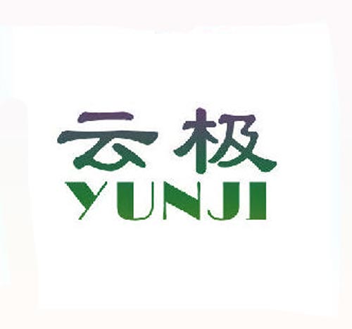 云极YUNJI