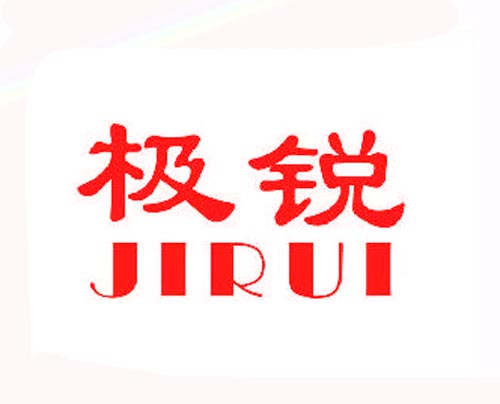 极锐JIRUI