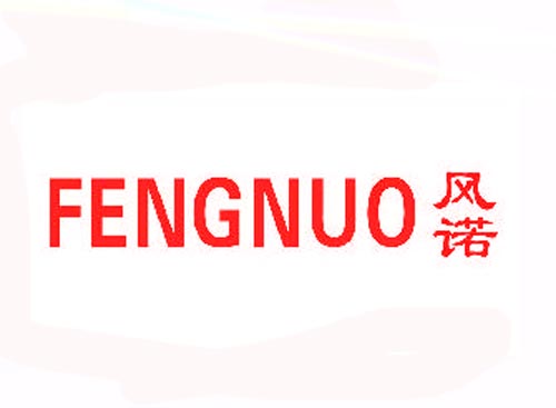 风诺FENGNUO