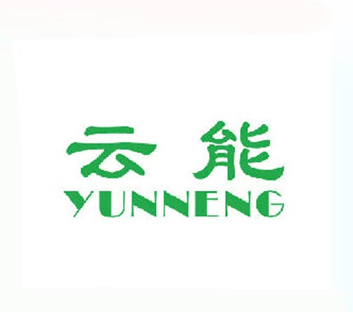 云能YUNNENG