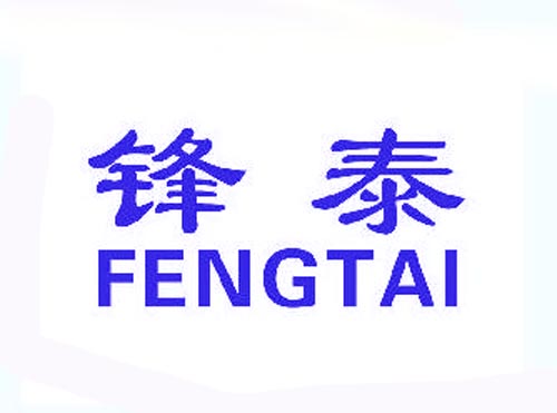 锋泰FENGTAI