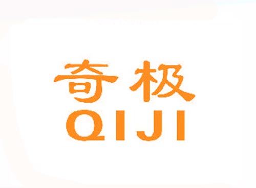 奇极QIJI