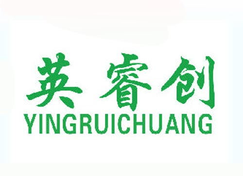 英睿创