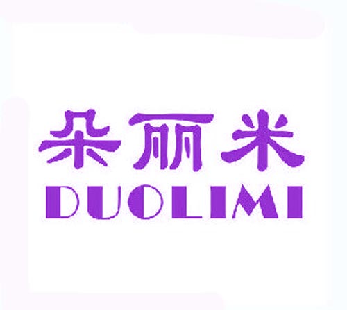 朵丽米DUOLIMI