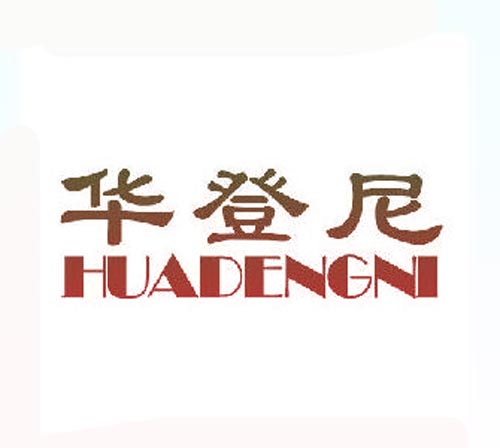 华登尼HUADENGNI