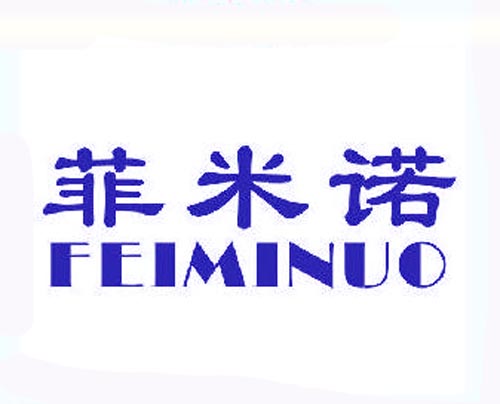 菲米诺FEIMINUO