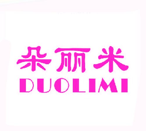 朵丽米DUOLIMI