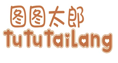 图图太郎TUTUTAILANG