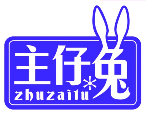 主仔兔