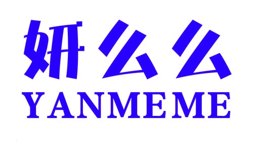 妍么么YANMEME