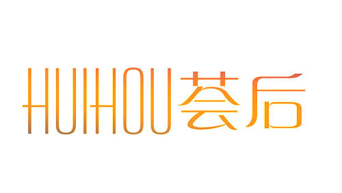 荟后HUIHOU