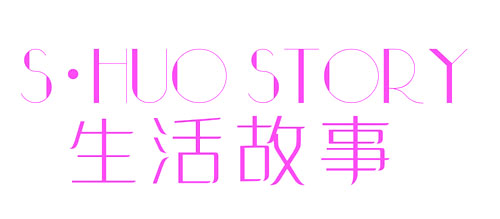 生活故事SHUOSTORY