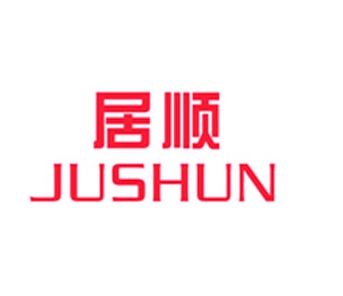 居顺JUSHUN