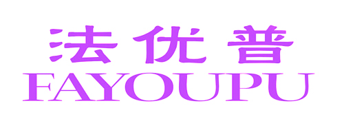 法优普FAYOUPU