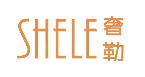 奢勒SHELE