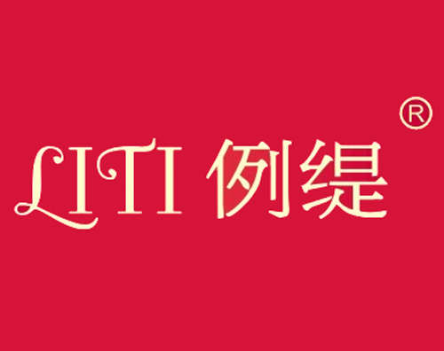 例缇