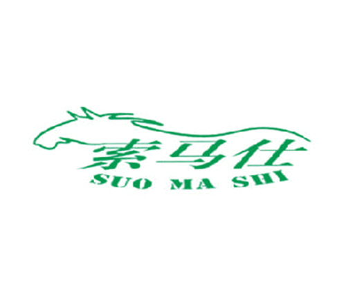索马仕